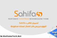 تحميل قالب Sahifa للووردبريس اخر اصدار نسخه مدفوعة