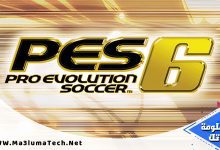 تحميل لعبة بيس 2006 (1)