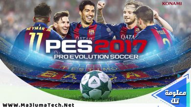 تحميل لعبة بيس 2017 PES (1)