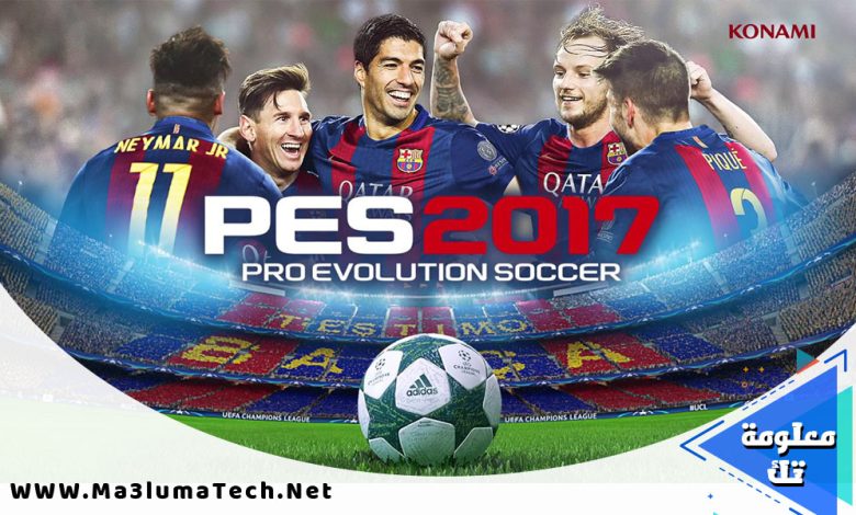 تحميل لعبة بيس 2017 PES (1)