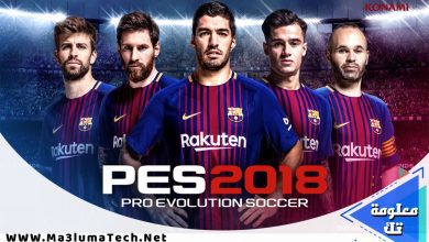 تحميل لعبة بيس 2018 - Download Pro Evolution Soccer 2018 (1)