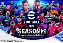 تحميل لعبة بيس 2022 من ميديا فاير (1)