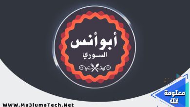 منيو و عناوين فروع مطعم ابو انس السوري (1)