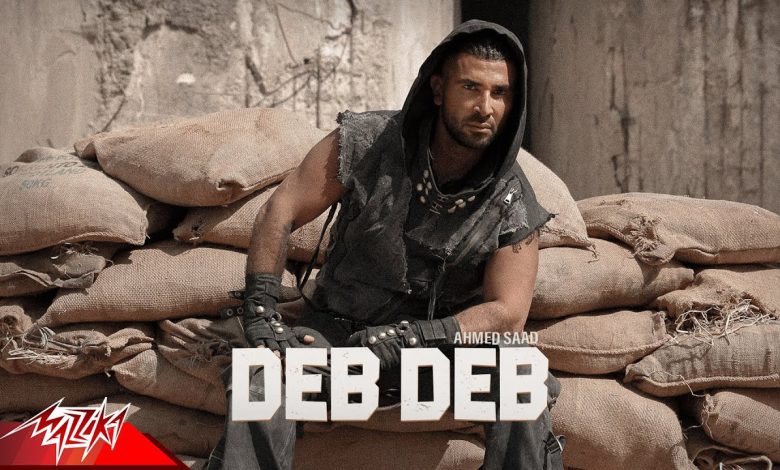 اغنية دب دب