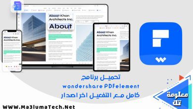 تحميل برنامج wondershare PDFelement كامل مع التفعيل اخر اصدار
