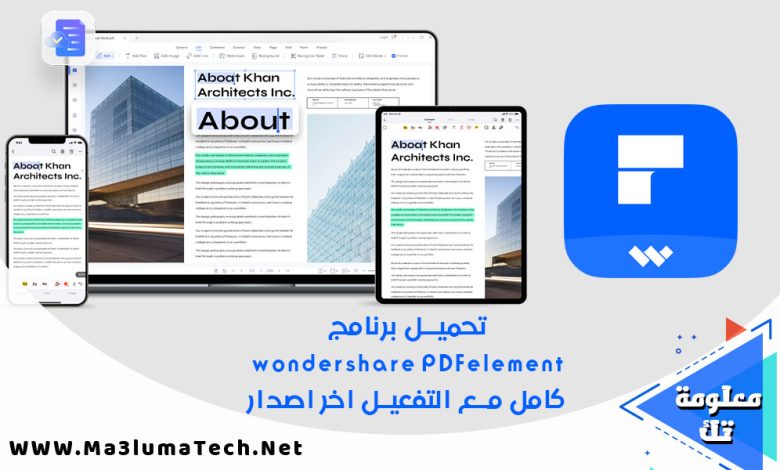 تحميل برنامج wondershare PDFelement كامل مع التفعيل اخر اصدار