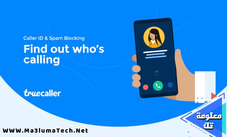 تحميل تطبيق تروكولر جولد Truecaller Gold اخر اصدار