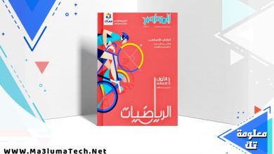 تحميل كتاب الرياضيات للصف الاول الاعدادى الترم الثاني PDF
