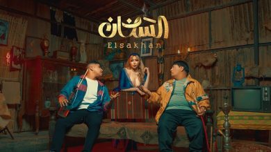 كلمات اغنية السخان عبد الباسط حمودة وعمر كمال