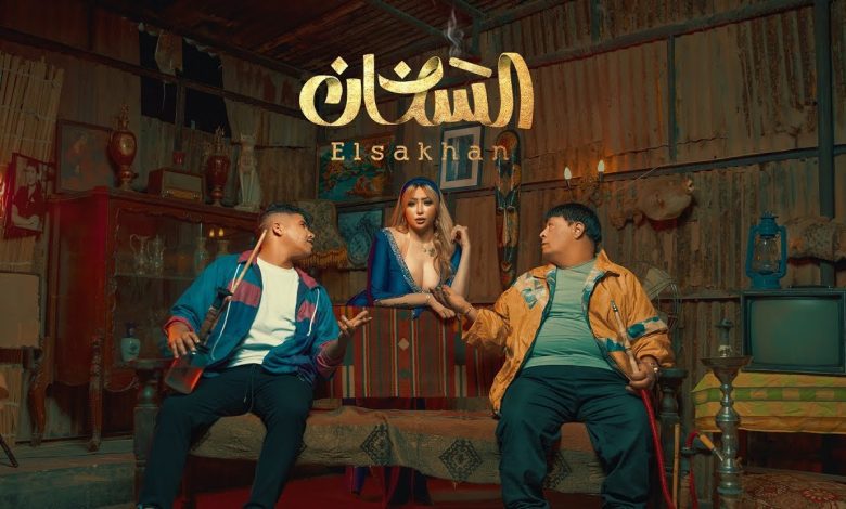 كلمات اغنية السخان عبد الباسط حمودة وعمر كمال