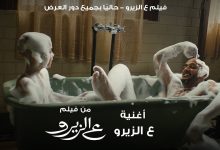 كلمات اغنية ع الزيرو محمد رمضان