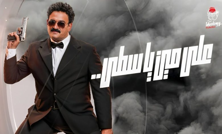 كلمات اغنية علي مين ياسطي اكرم حسني