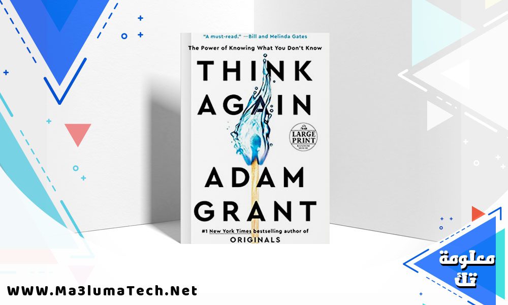 think again adam grant pdf