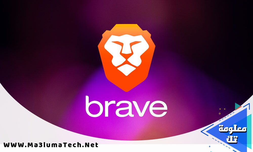 تحميل برنامج Brave اخر اصدار