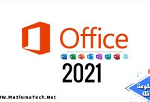 تحميل برنامج مايكروسوفت أوفيس 2021 Microsoft Office
