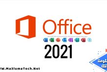 تحميل برنامج مايكروسوفت أوفيس 2021 Microsoft Office