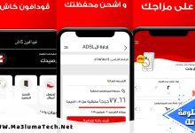 تحميل تطبيق انا فودافون اخر اصدار
