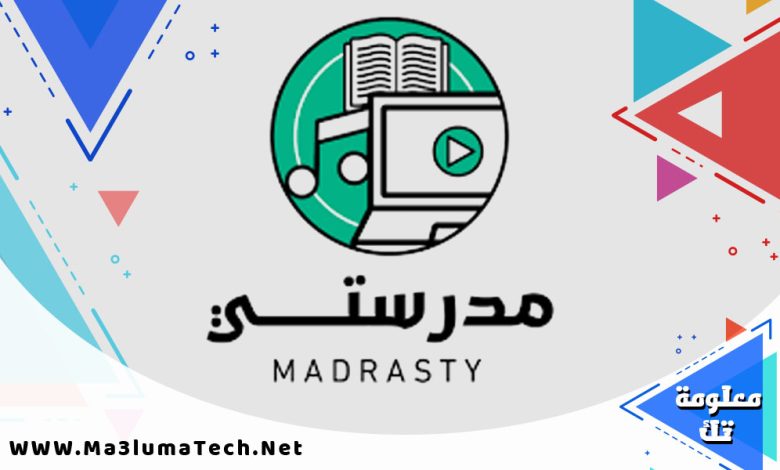 تحميل تطبيق مدرستي Madrasty اخر اصدار