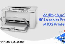 تعريف طابعة HP LaserJet Pro M102 Printer