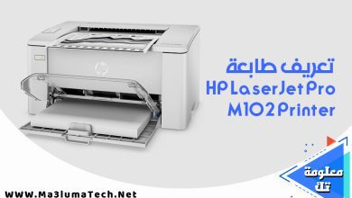 تعريف طابعة HP LaserJet Pro M102 Printer