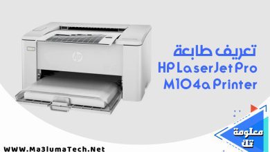 تعريف طابعة HP LaserJet Pro M104a Printer