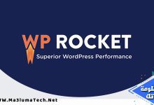 تنزيل اضافة WP Rocket مجانا نسخة مدفوعة