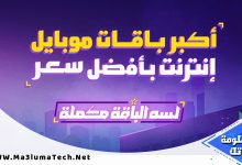 اسعار باقات وي انترنت WE موبايل