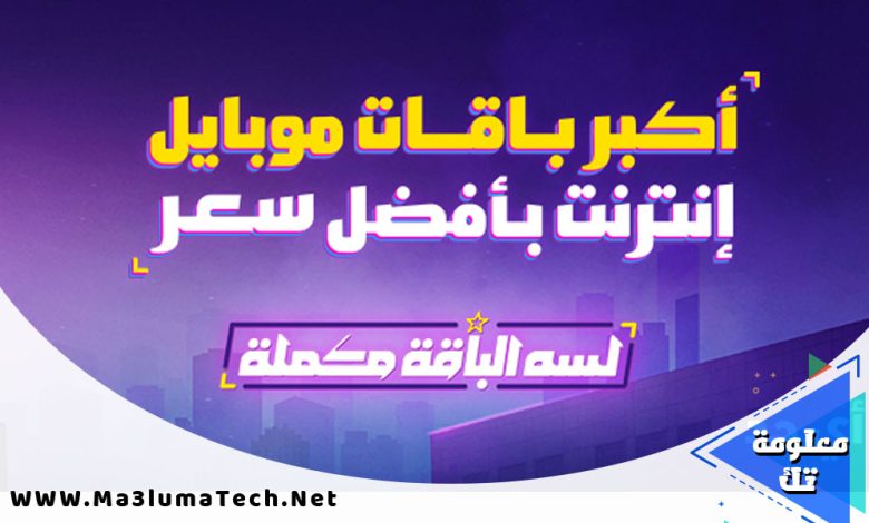 اسعار باقات وي انترنت WE موبايل