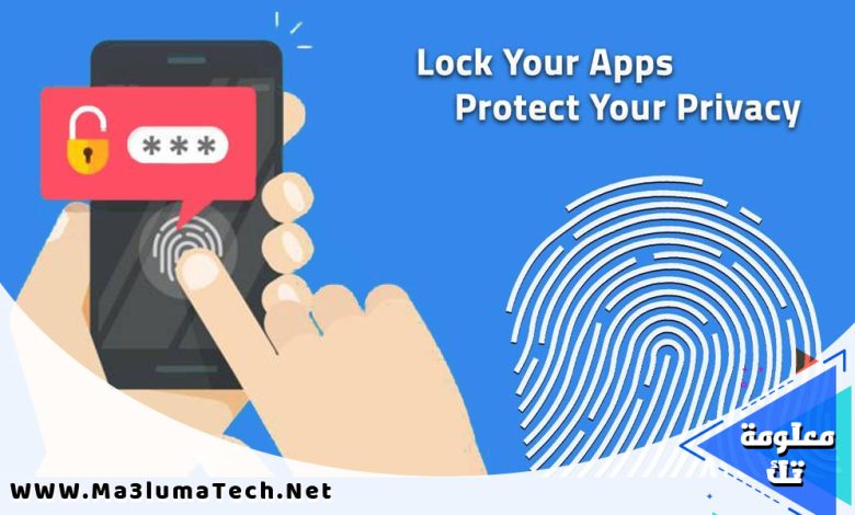 افضل 10 تطبيقات لقفل التطبيقات علي الموبايل