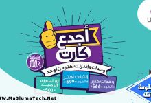 باقات وي نظام الكارت