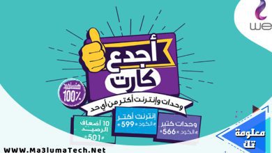 باقات وي نظام الكارت