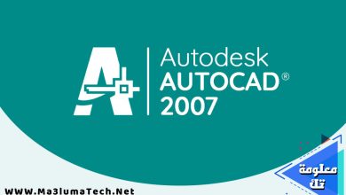 تحميل برنامج 2007 Autodesk AutoCAD برابط مباشر (1)
