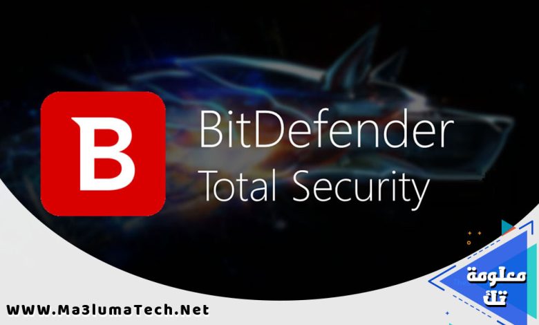 تحميل برنامج Bitdefender برابط مباشر