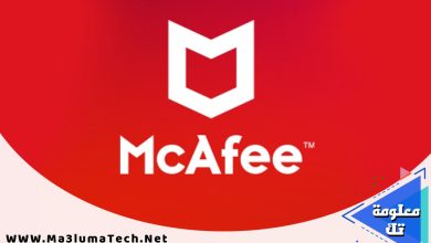 تحميل برنامج McAfee اخر اصدار