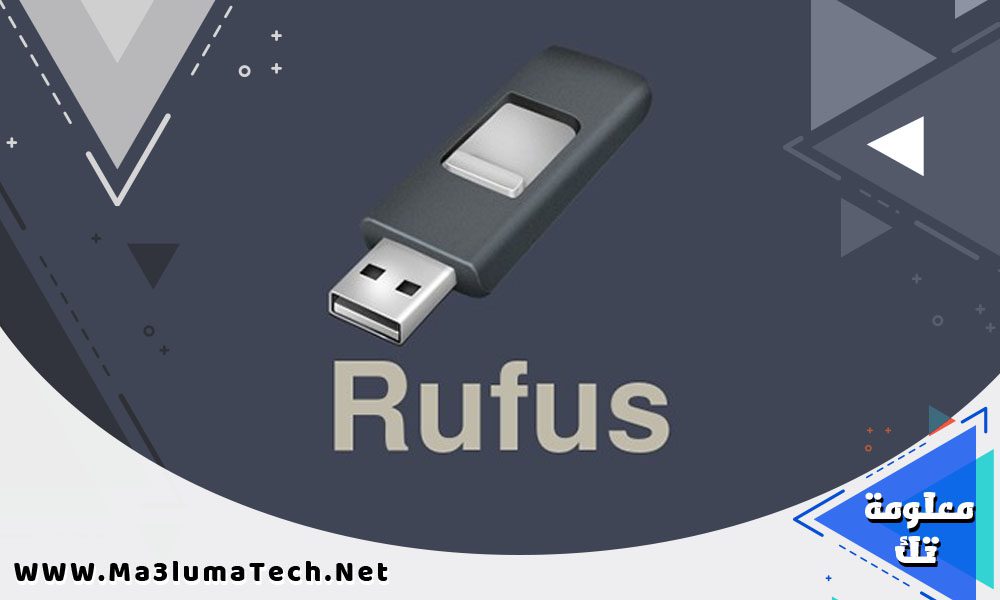 تحميل برنامج Rufus لحرق الويندوز على فلاشة اخر اصدار