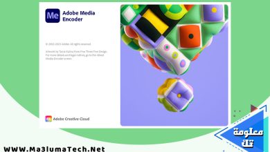 تحميل برنامج ادوبي ميديا انكودر 2024 - Download Adobe Media Encoder 2024