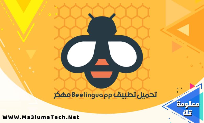 تحميل تطبيق Beelinguapp مهكر