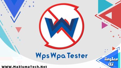 تحميل تطبيق Wps Wpa Tester مهكر ميديا فاير