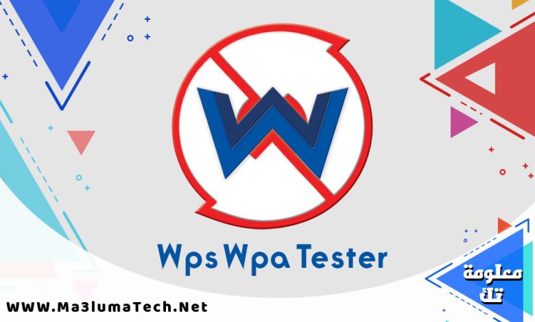 تحميل تطبيق Wps Wpa Tester مهكر ميديا فاير