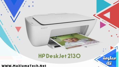 تحميل تعريف طابعة hp deskjet 2130