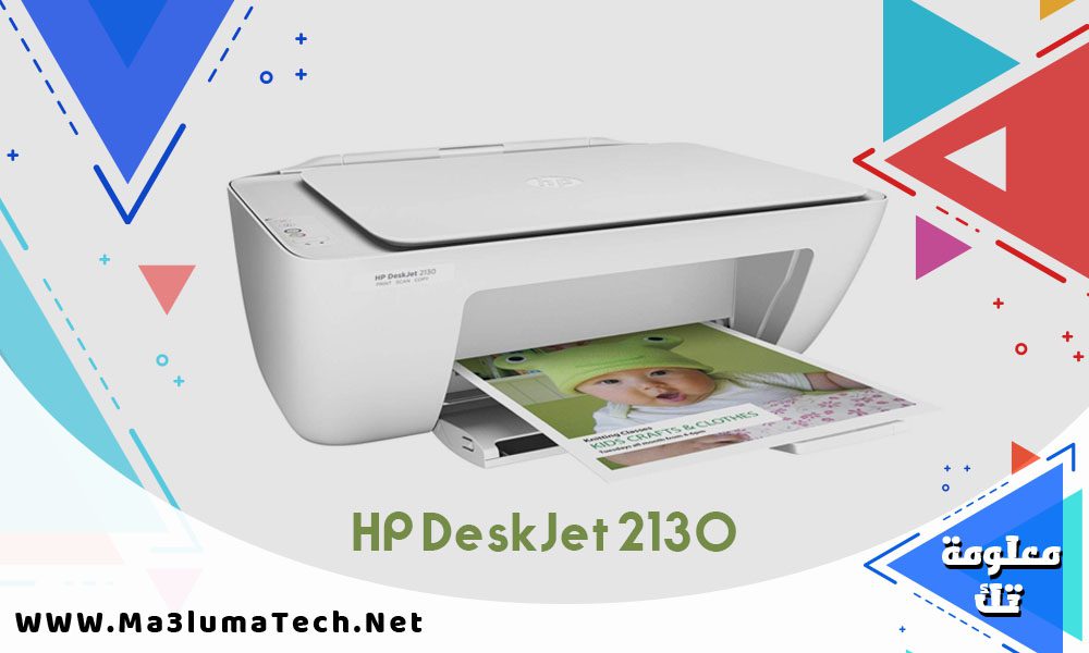 تحميل تعريف طابعة hp deskjet 2130