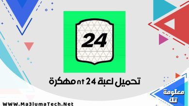 تحميل لعبة nt 24 مهكرة