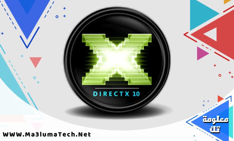 تحميل برنامج DirectX 10 ميديا فاير