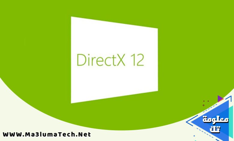 تحميل برنامج DirectX 12 كامل ميديا فاير