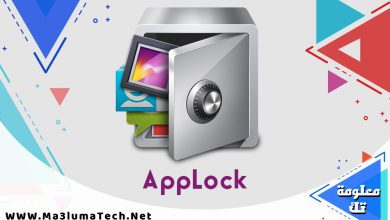 تحميل تطبيق AppLock مهكر للاندرويد