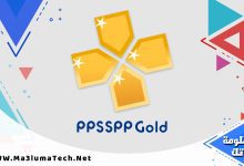 تحميل تطبيق PPSSPP Gold للاندرويد (1)
