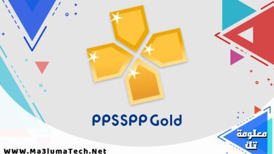 تحميل تطبيق PPSSPP Gold للاندرويد (1)