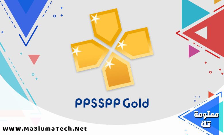 تحميل تطبيق PPSSPP Gold للاندرويد (1)