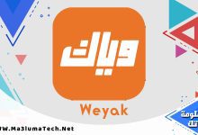 تحميل تطبيق وياك مهكر