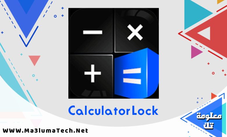 تطبيق الالة الحاسبة لاخفاء الصور Calculator Lock